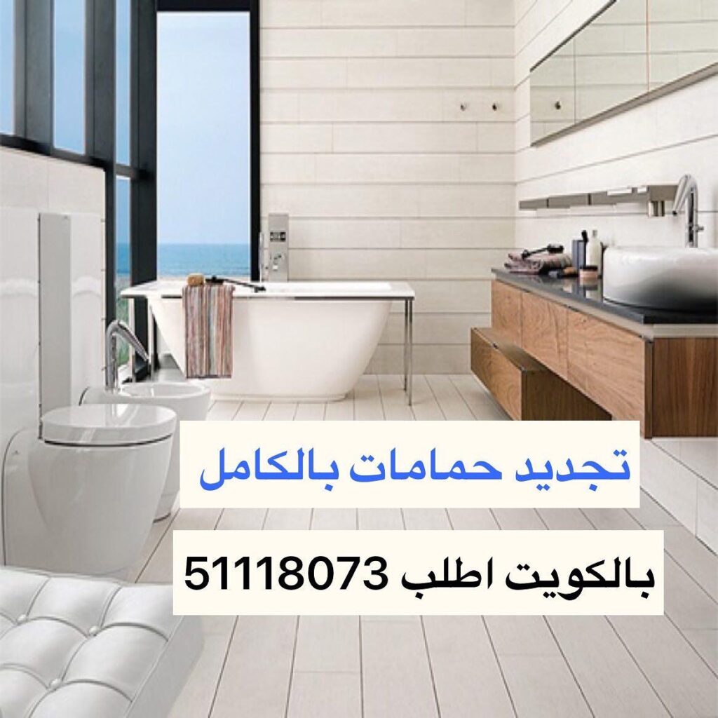 صحي جمعية الرميثية 51118073 فني صحي آلكويت 