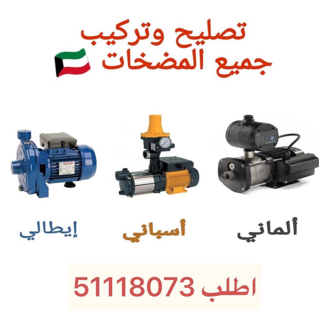 صحي جمعية الخالديه 51118073 فني صحي آلكويت 